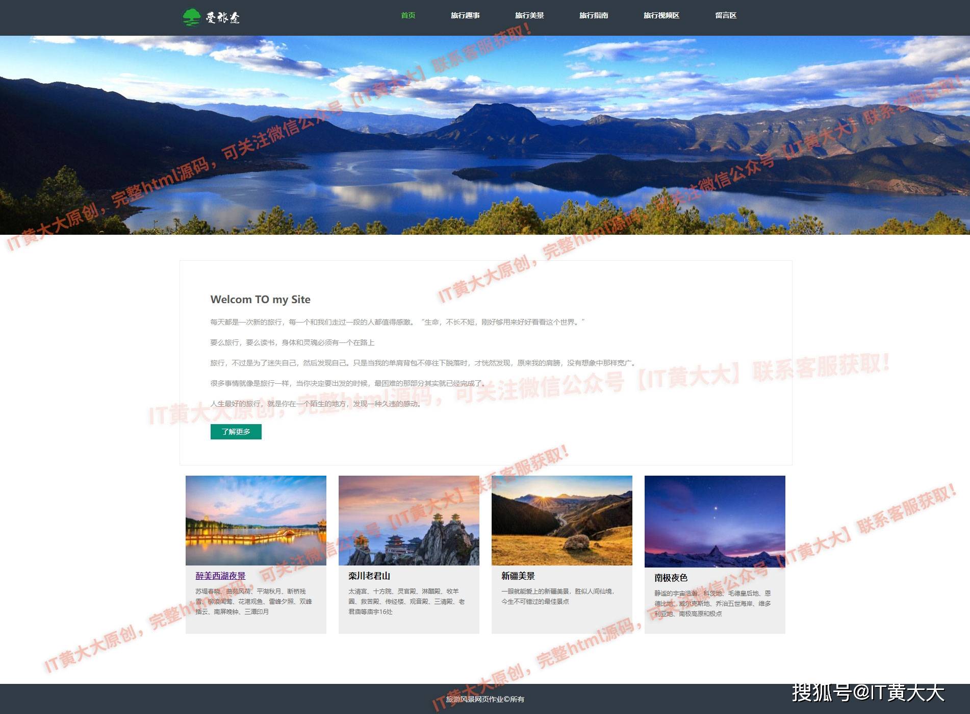 探游世界 一个融合CSS动画与JS特效的旅游风景主题网页设计与实现
