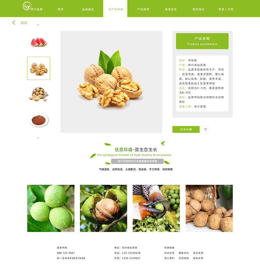 农产品网站网页设计 打造连接田野与餐桌的数字桥梁