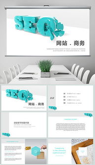 pptx与高科技企业网站 数字时代的品牌营销新策略