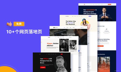 效率杠杆 这15款HTML网页设计模板让我摆脱重复劳动